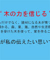 「木のえくぼ」写真集　木・水・人・家の物語