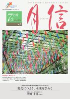 月信 No.2