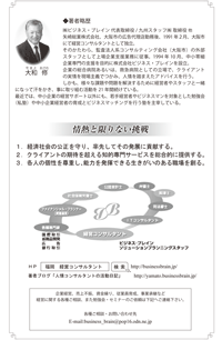 『社長が創る！百年永続企業の秘訣 中小企業百年への道』出版記念祝賀会