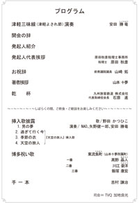 『社長が創る！百年永続企業の秘訣 中小企業百年への道』出版記念祝賀会