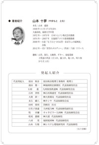 『社長が創る！百年永続企業の秘訣 中小企業百年への道』出版記念祝賀会