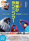 AR動画でポイント解説　背伸びランニング！
